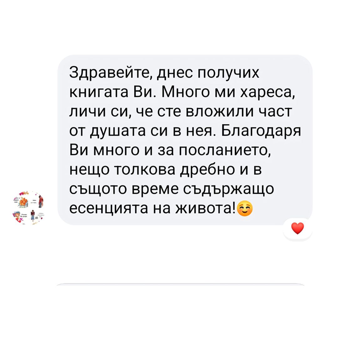 Отзив 3